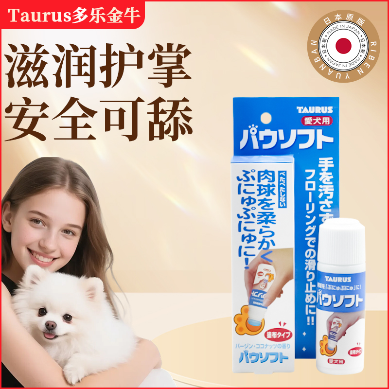 Taurus多乐金牛通用天然椰油护理液滋润脚掌舒缓干裂皮肤 狗狗用