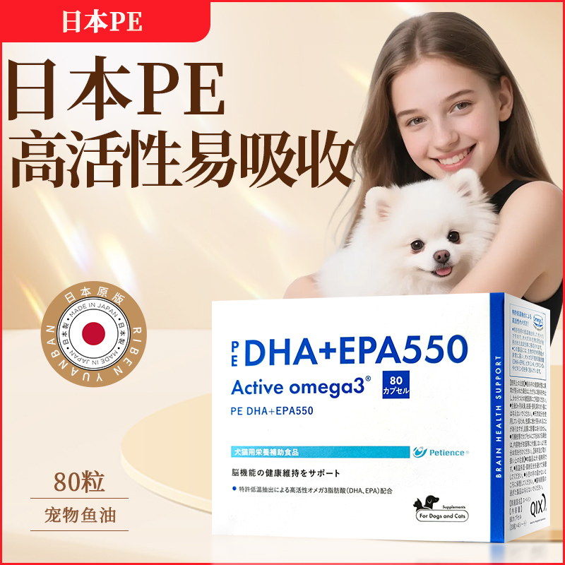 日本PE高龄犬猫狗狗鱼油DHA+EPA宠物 痴呆症夜鸣症辅助剂80粒/盒