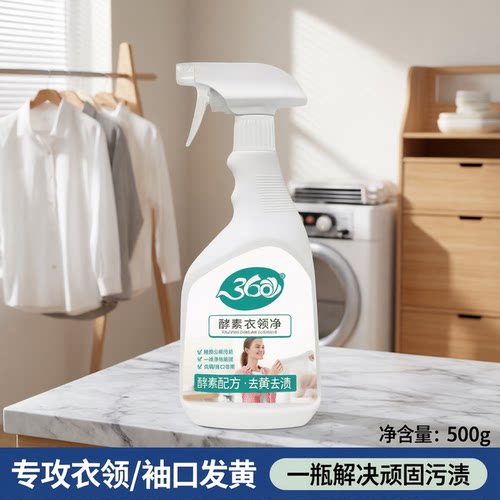 360衣领净强力去黄领口袖口