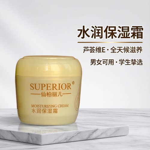 水润保湿霜仙柏丽儿芦荟维E面霜