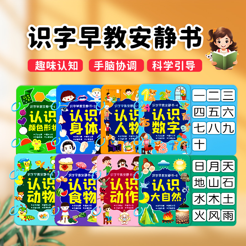 识字安静书3-6岁启蒙认字粘贴书游戏撕拉书幼儿早教儿童益智玩具