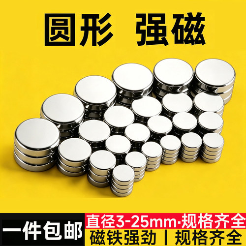 吸铁石圆形迷你耳钉魔方强磁铁吸铁石钕磁铁黑板教学小磁铁片强磁