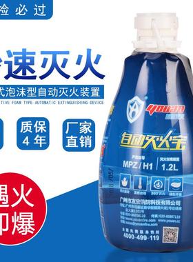 友安牌投掷式水基型1L蓝色焰感式自动灭火宝灭火手雷MPZ/H1