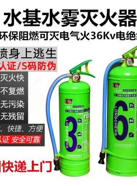 厂家直供绿色水基灭火器 送货上门 环保阻燃灭电火水雾无毒灭火器