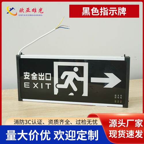 安全出口指示灯厂家消防应急指示牌通道标识牌疏散LED指示灯