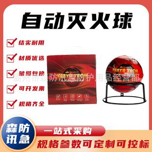 4kg消防器材悬挂干粉灭火器灭火宝多功能天域支架定点自动灭火球