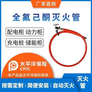 福吉全氟己酮自动灭火管换电柜充电桩动力柜感温电启动灭火管