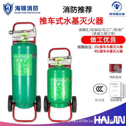 大型手推车式水基灭火器MSTZ25/45//65L水雾泡沫可灭油电火灭火器