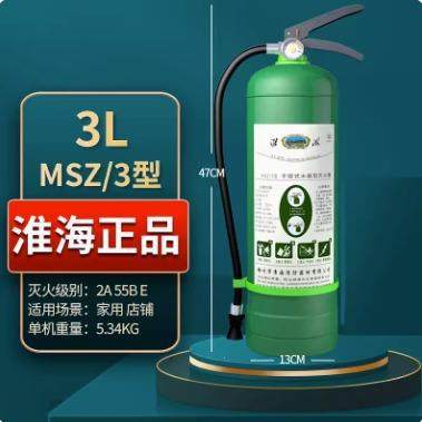 淮海水基型灭火器980ML 2L 3L 6L45L MSZ水基灭火器MPZ泡沫灭火器,五金/工具,家用消防套装,淘宝优惠券,粉丝福利购,淘宝优惠卷