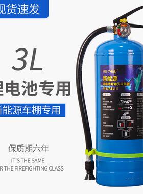 厂家直供锂电池专用灭火器3L充电站电动车棚用蓝色灭锂电池火有效