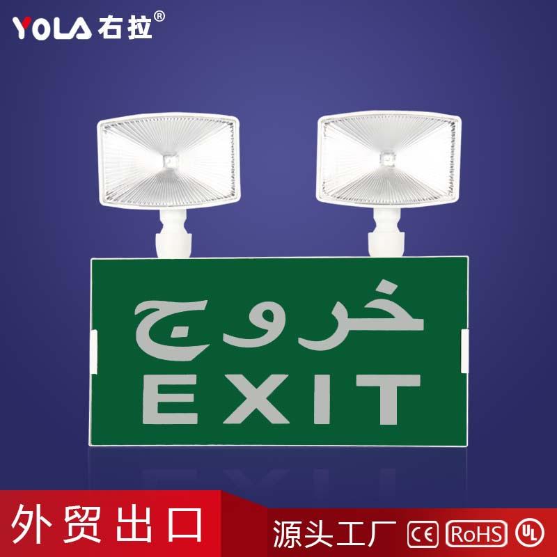 led外贸应急灯 应急照明灯消防应急灯 emergency light led应急灯
