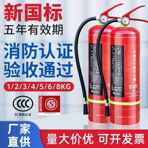 手提式干粉灭火器4KG MFZ/ABC1/2/3/4/5/6/8公斤家用商用工厂