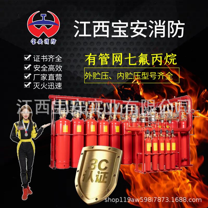宝安消防气体生产厂家全覆盖内贮压4.2有管网式七氟丙烷灭火系统