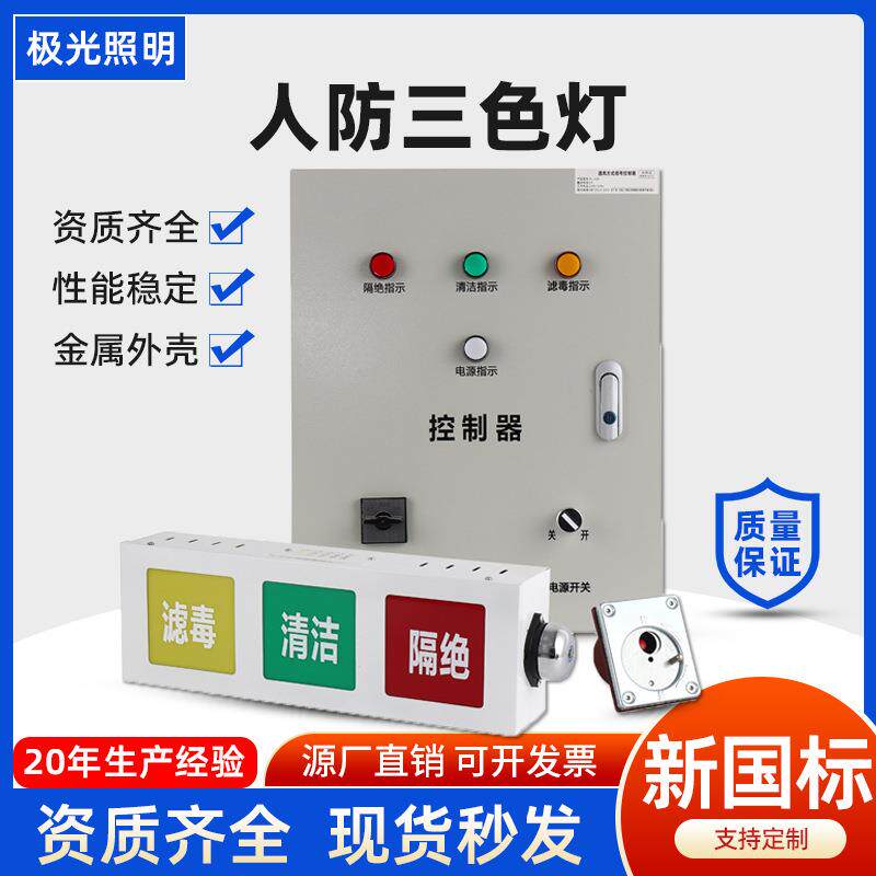 ac三防通风方式信号控制箱as人防三色信号灯箱指示灯防爆呼唤按钮