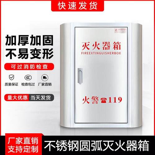 圆弧形不锈钢灭火器箱子2只装干粉灭201/304材质4公斤5公斤箱子