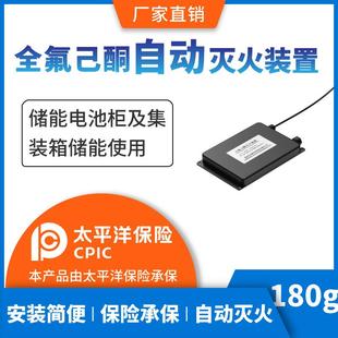 福吉全氟己酮灭火装置 充电柜基站换电柜高效自动灭火产品