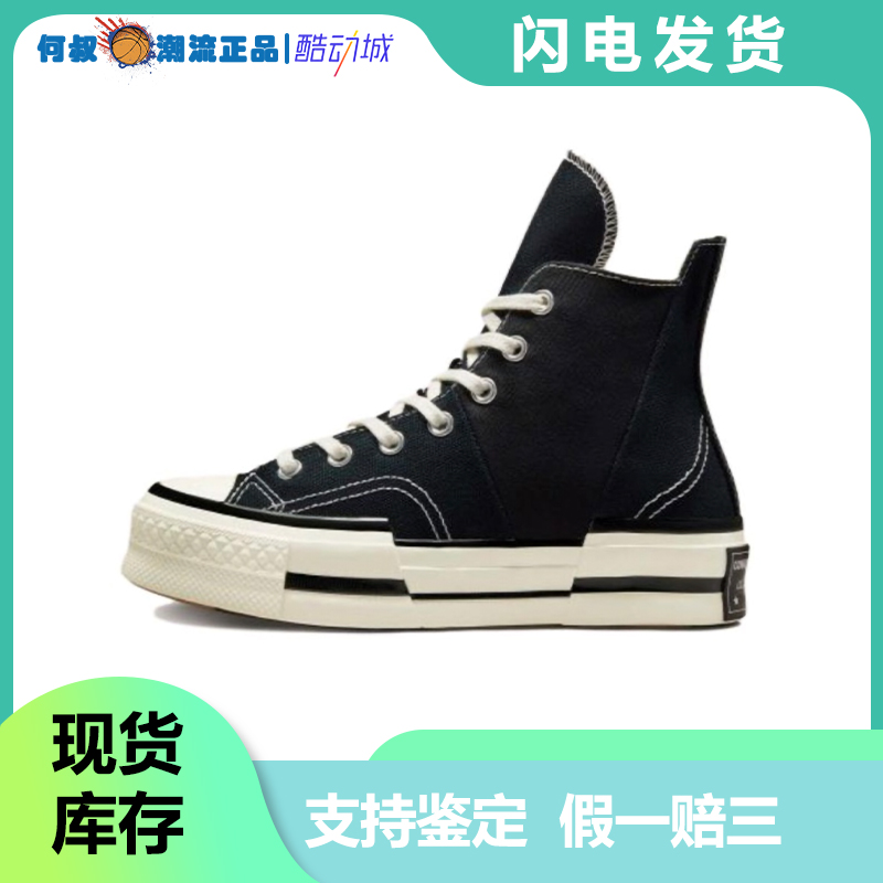 CONVERSE匡威Chuck 70 Plus男女拼接高帮休闲运动鞋帆布鞋A00916C