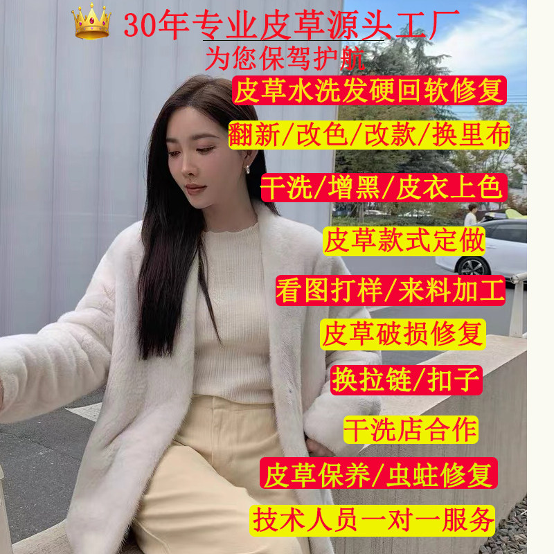 专业修改貂皮大衣改色改款翻新无痕修改衣服干洗保养改尺寸换拉链
