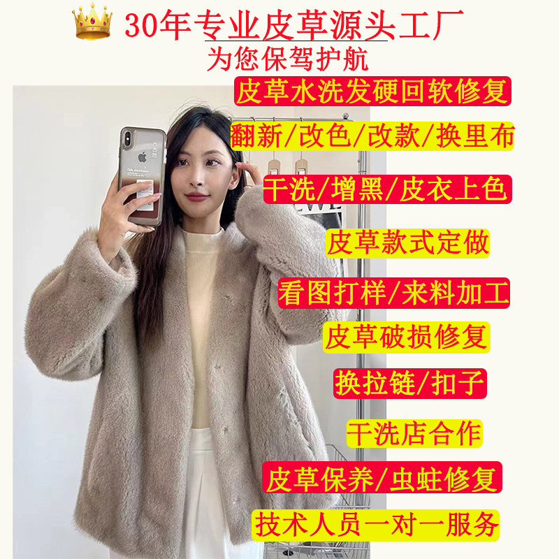 专业修改貂皮大衣改色改款翻新无痕修改衣服干洗保养磨损修复回软