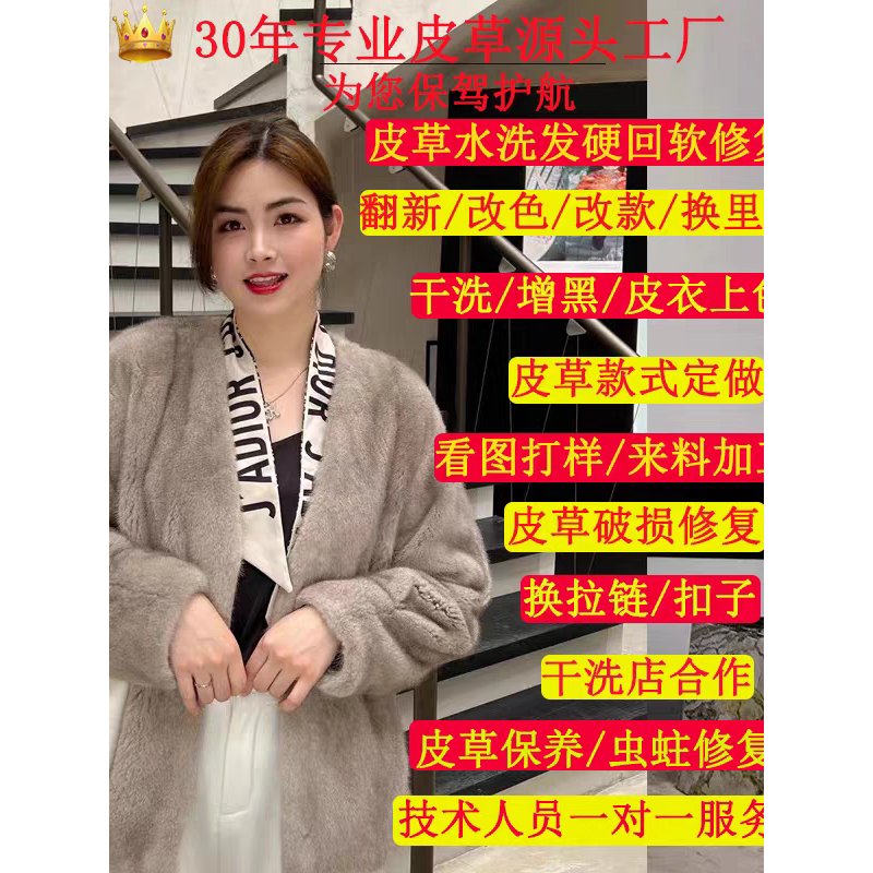 w专业改款改色修改貂皮大衣翻新无痕修改衣服干洗保养尺寸换拉链
