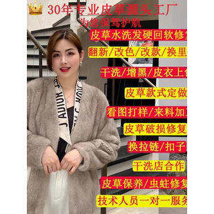 w专业改款改色修改貂皮大衣翻新无痕修改衣服干洗保养尺寸换拉链