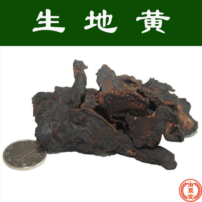 中药材生地黄 生地 怀生地大生地 生地特价包邮500克   包邮