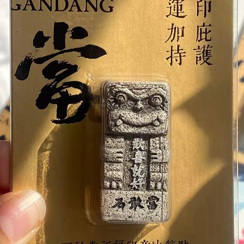 厦门泉州石敢当印章好运连冰箱贴