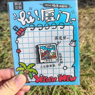 厦门文创mini徽章鼓浪屿双子塔燕尾脊海蛎煎土笋冻纪念冰箱贴