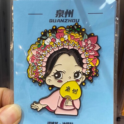 泉州文创簪女花开元寺钟楼冰箱贴