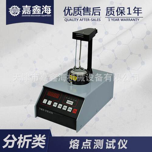 YRT-3YT-3熔点测试仪医化学试剂、香料、料等生产、与R科研染中
