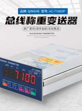 青禾AC7100DP总线接口数字称重变送器称重料位传感器显示控制仪表
