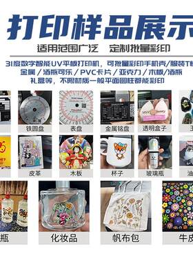 3性1度A4小型31DU-QA4u打印机图案个3D浮雕手机壳喷夜光机壳墨印