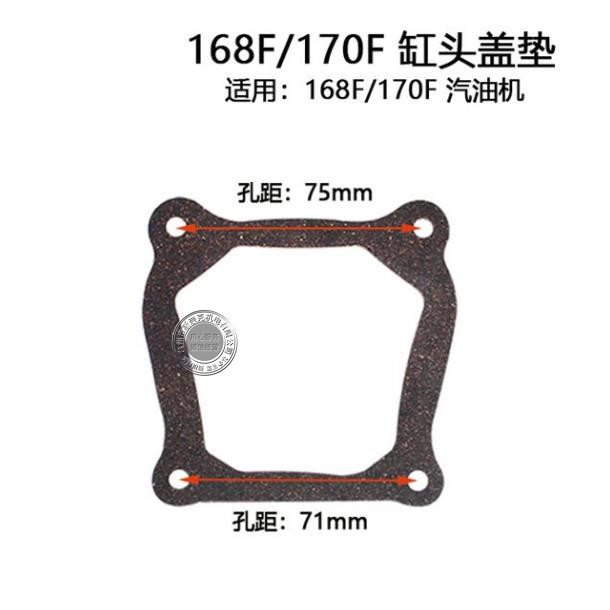 汽油机GX60 200气缸盖密封垫168F/170F 2-3kw气缸盖罩缸头盖垫片-封面