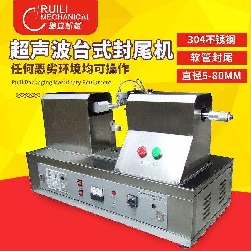 qdfm-125 塑料软管封尾机 洗面奶软管封尾机
