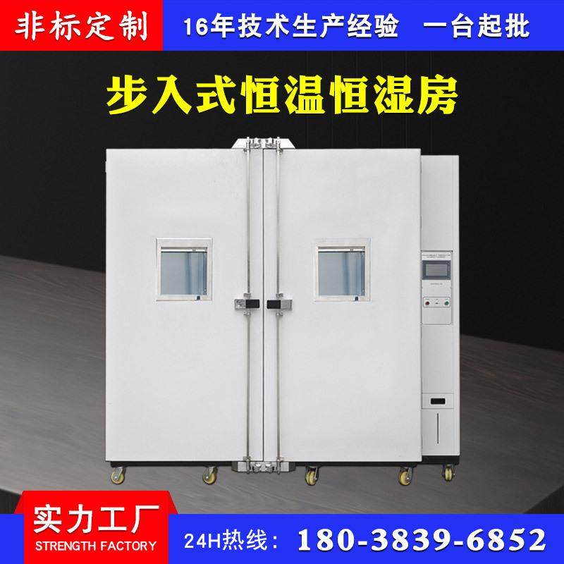 步入式恒温恒湿箱 大型高低温湿热交变试验箱 模拟环境高温老化房,工业油品/胶粘/化学/实验室用品,试验箱,淘宝优惠券,粉丝福利购,淘宝优惠卷