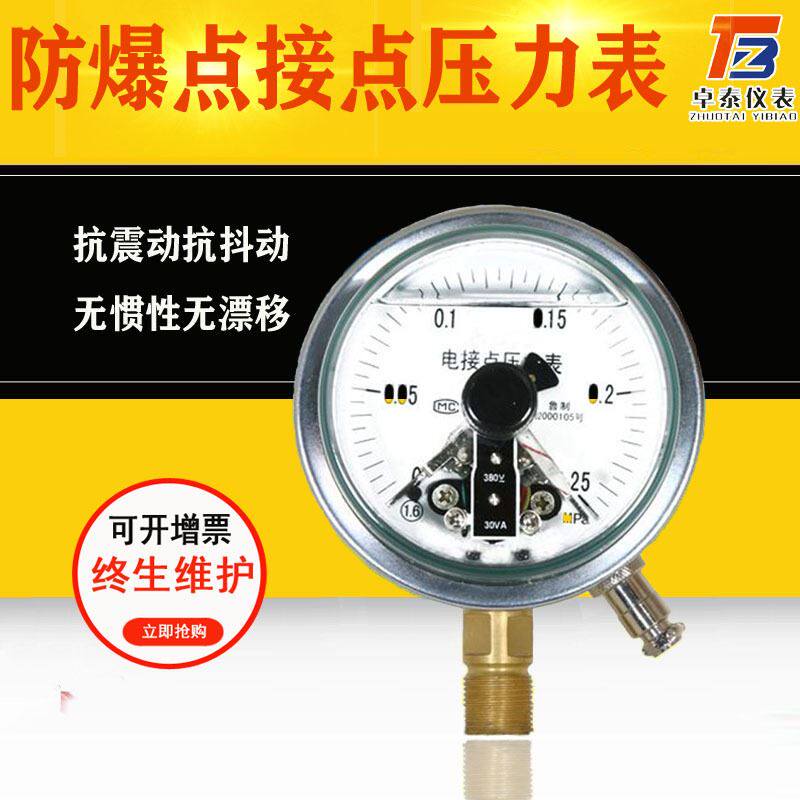 厂家直供电接点精密压力表yc100耐震磁助式径向标准螺纹触点电压3