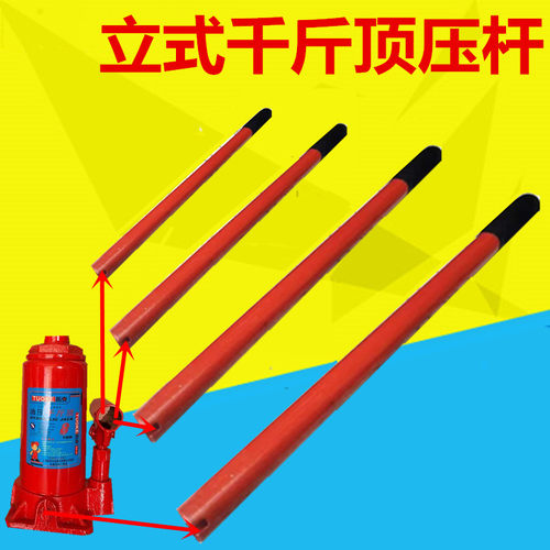 立式液压千斤顶加长压杆