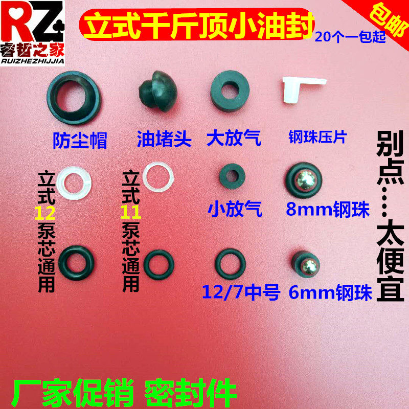 o型圈密封圈小件立式千斤顶修理配件油堵防尘放气开口垫油封包邮
