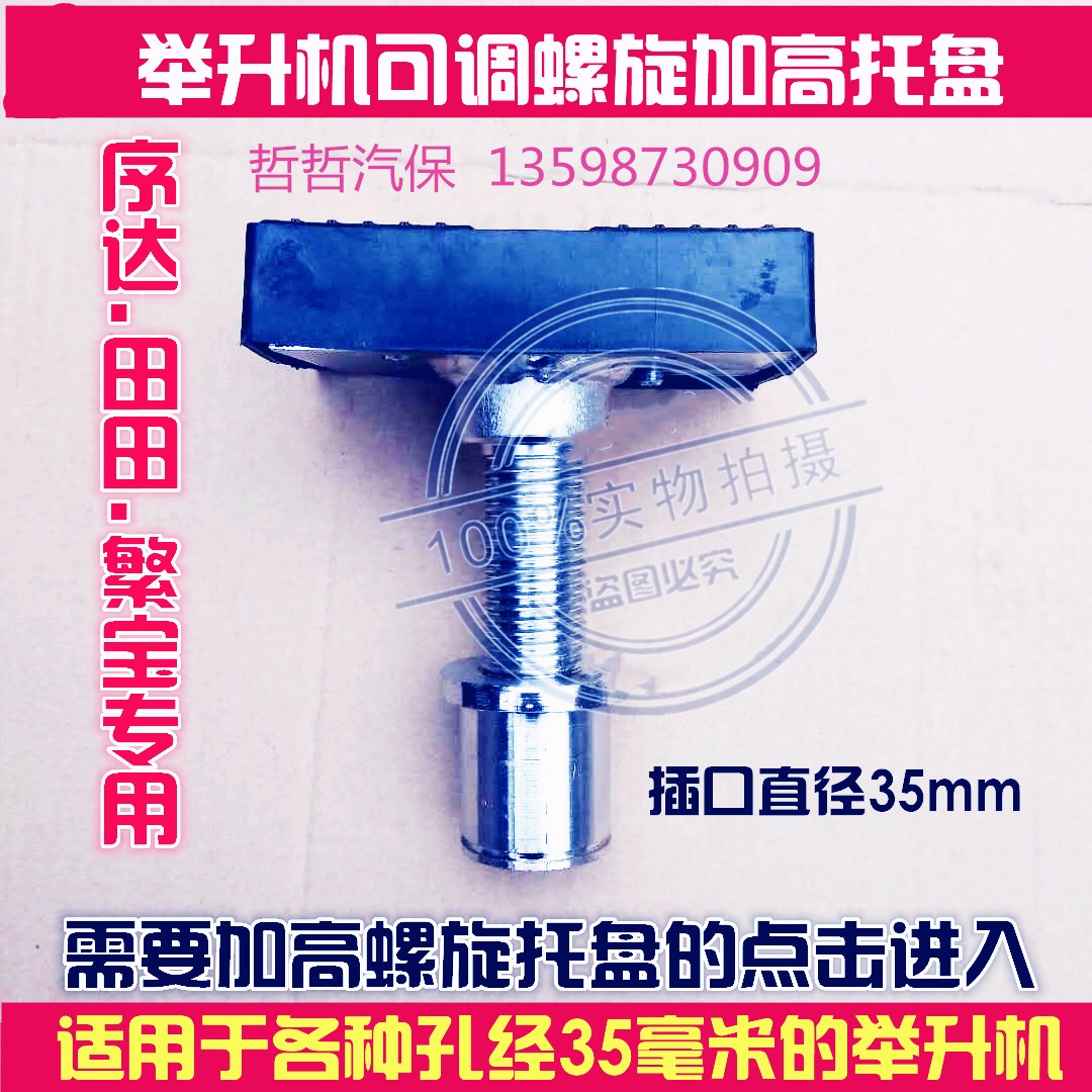 上海螺旋加高托盘举升机包邮图片