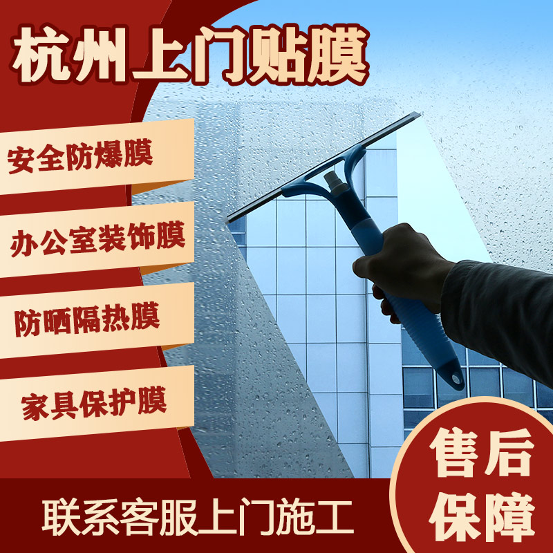 杭州办公室玻璃贴膜装饰