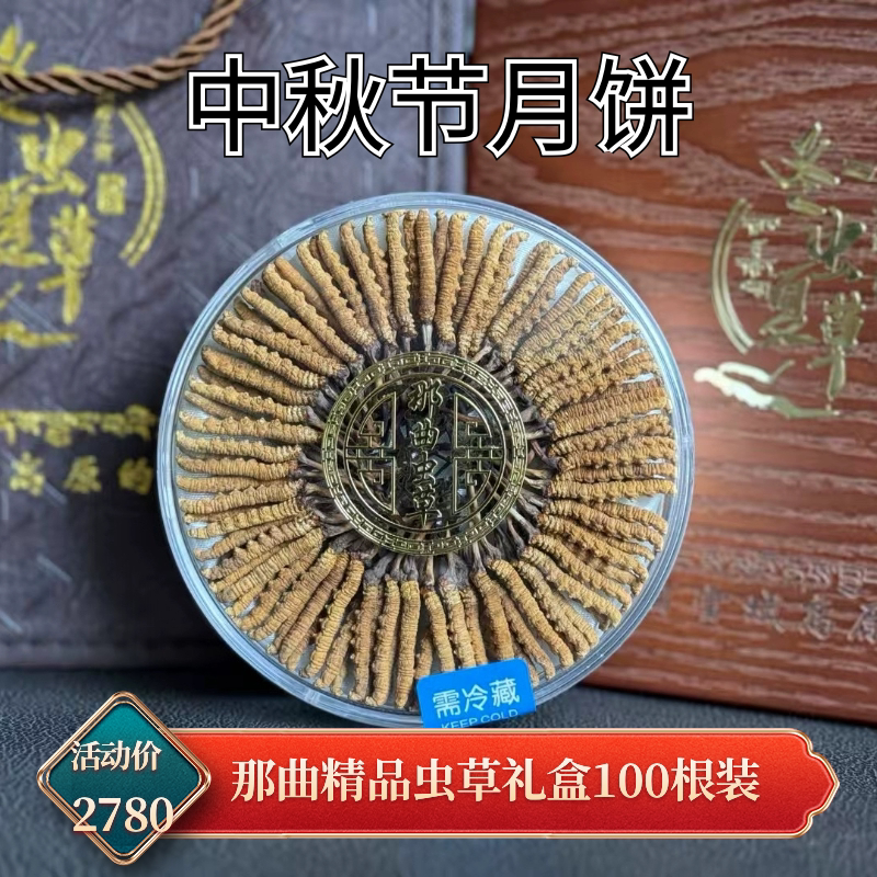西藏冬虫夏草正品头期高海拔100根装礼盒西藏正品干货纯野生