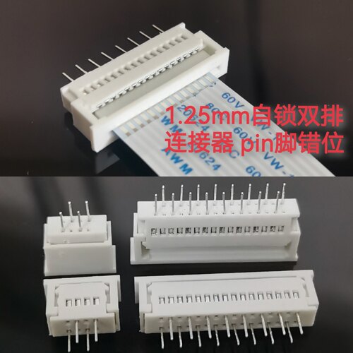 1.25mm双排插座自锁连接器