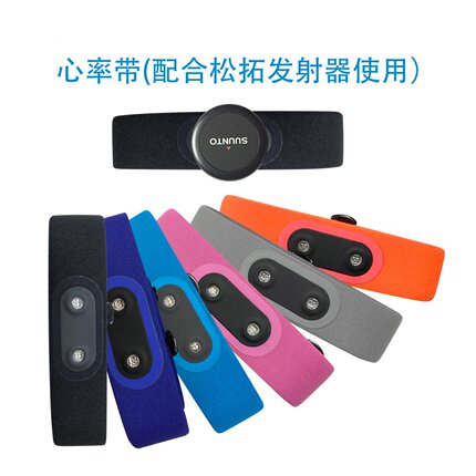 suunto颂拓蓝牙心率带专用传输带松拓蓝牙心率带替换装蓝牙心率