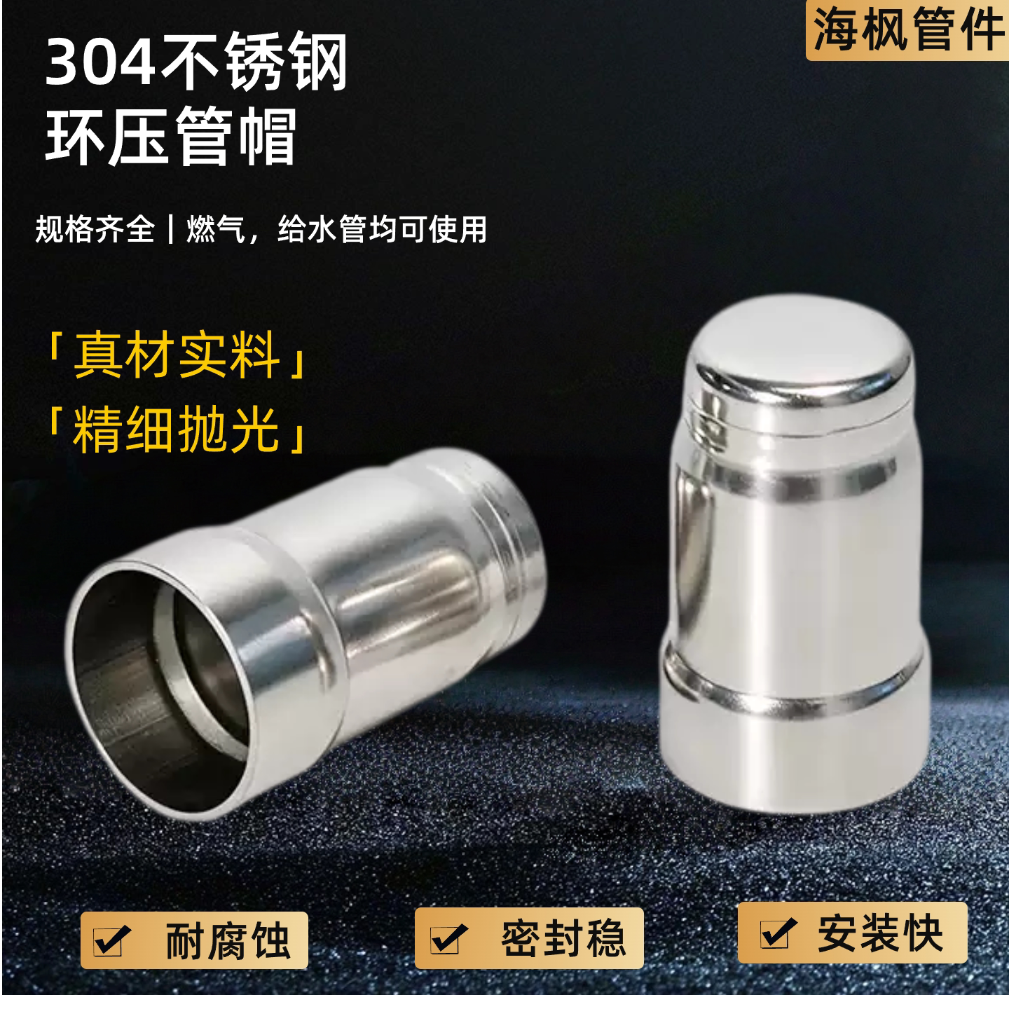 304不锈钢环压管帽国标薄壁