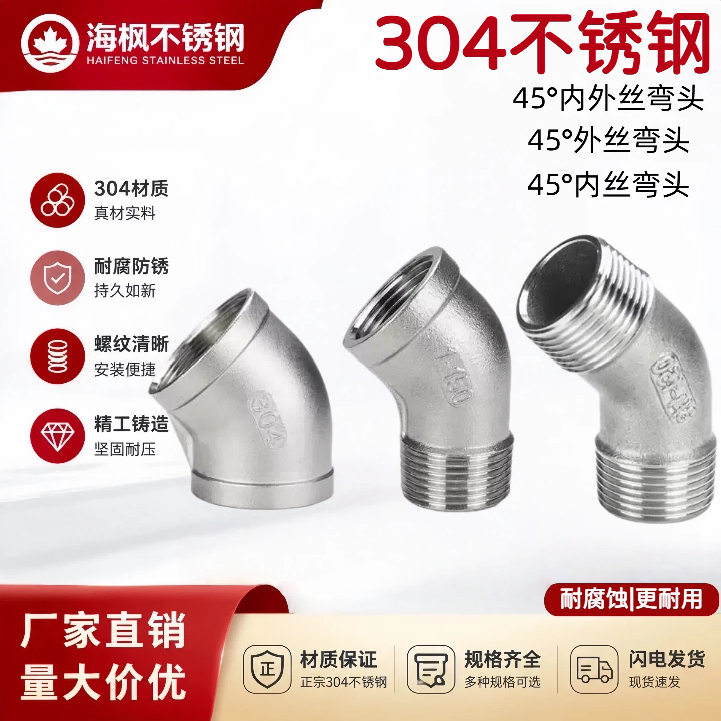 304不锈钢45度弯头内外丝/外丝/内丝水管螺纹接头配件 4分6分1寸