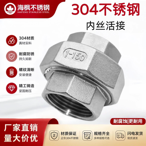 304不锈刚内丝活接管接头