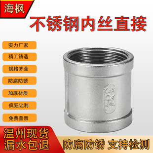 201 304不锈钢内丝直接丝扣内丝管箍管古外接头直接直通束节束接