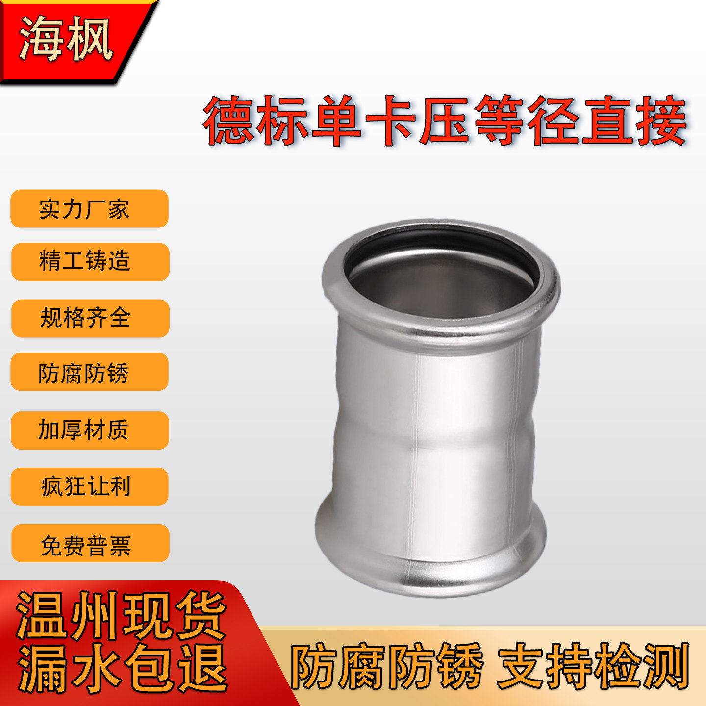海枫德标单卡压等径直接水管德标卡压直通自来水管接头316L,五金/工具,管接头,淘宝优惠券,粉丝福利购,淘宝优惠卷
