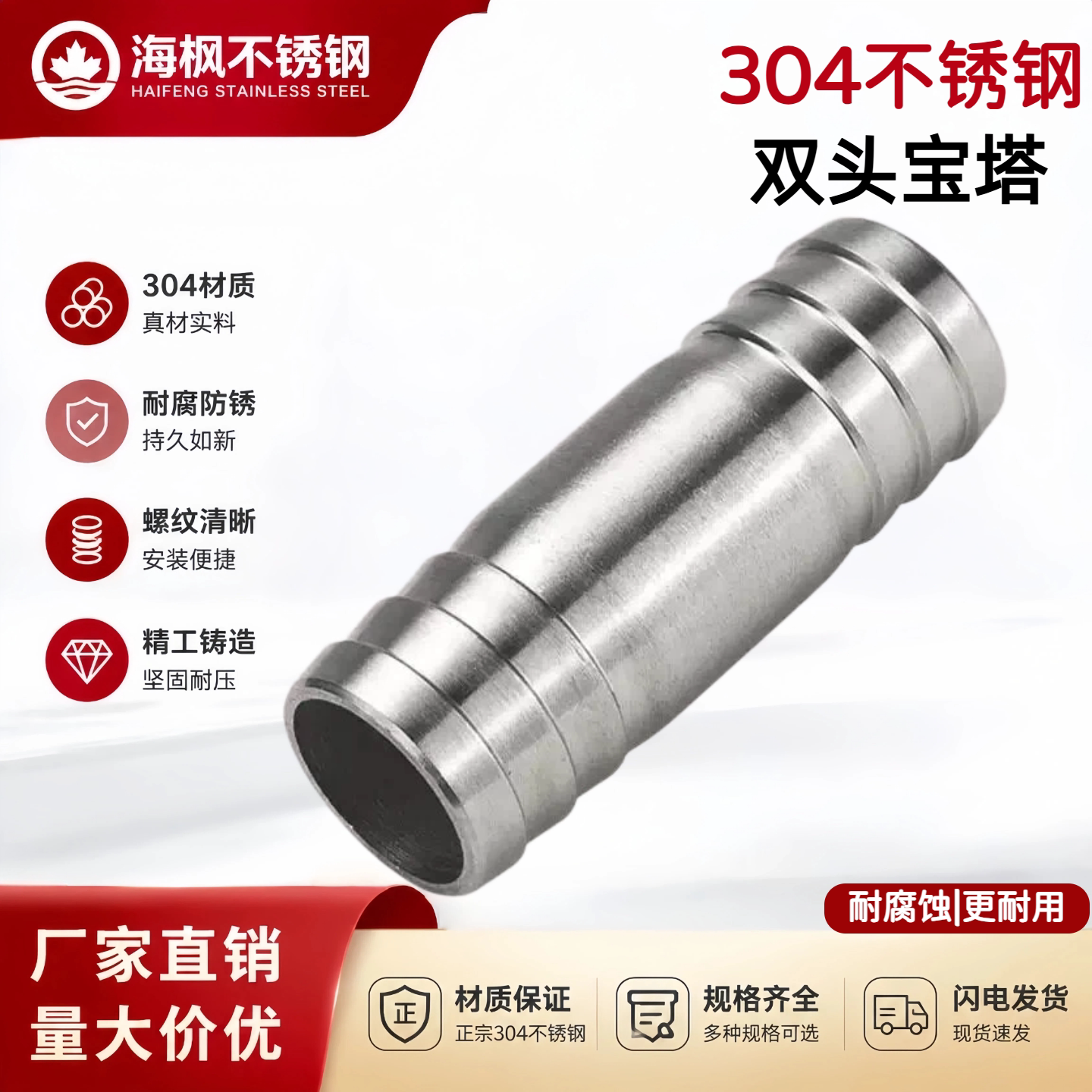304不锈钢加长双头宝塔水管图片