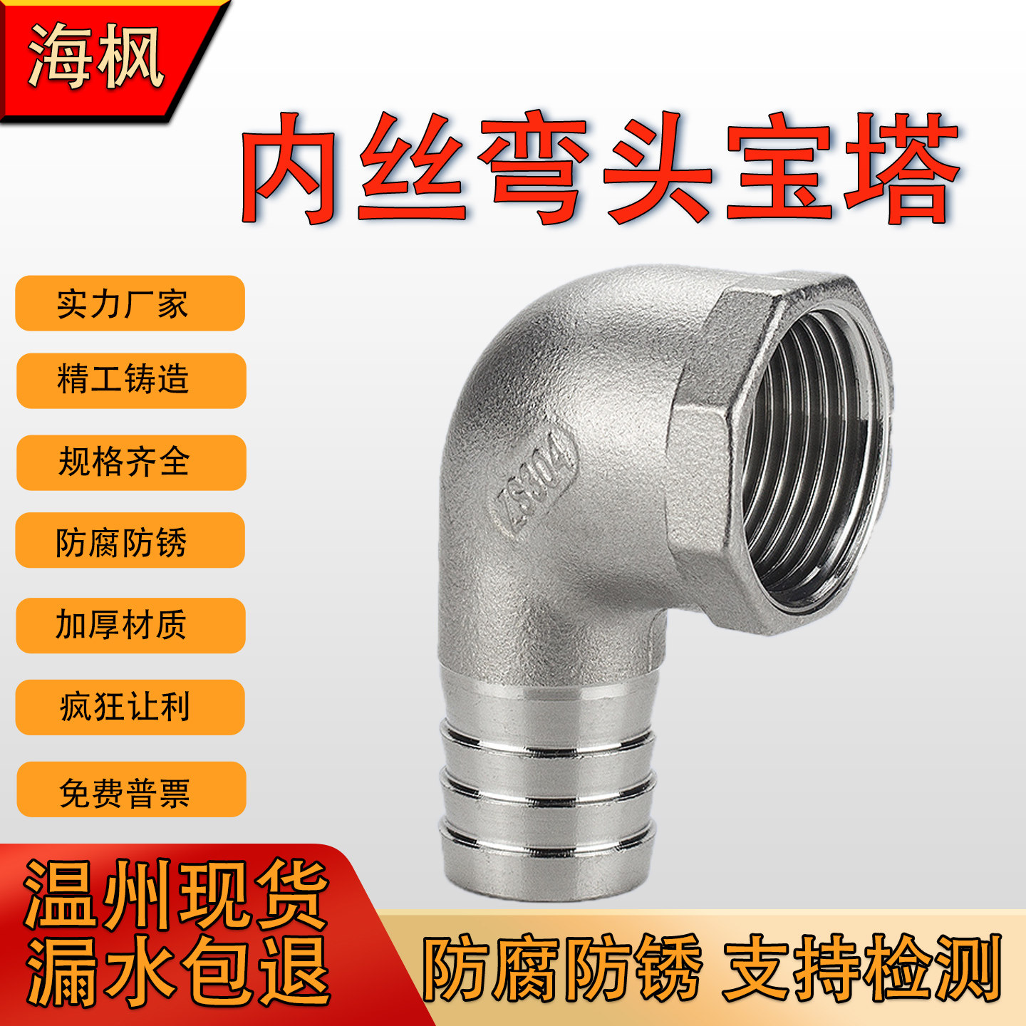 304不锈钢内丝宝塔弯头内螺纹竹节接头4分6分1寸90&deg;直角水管软管